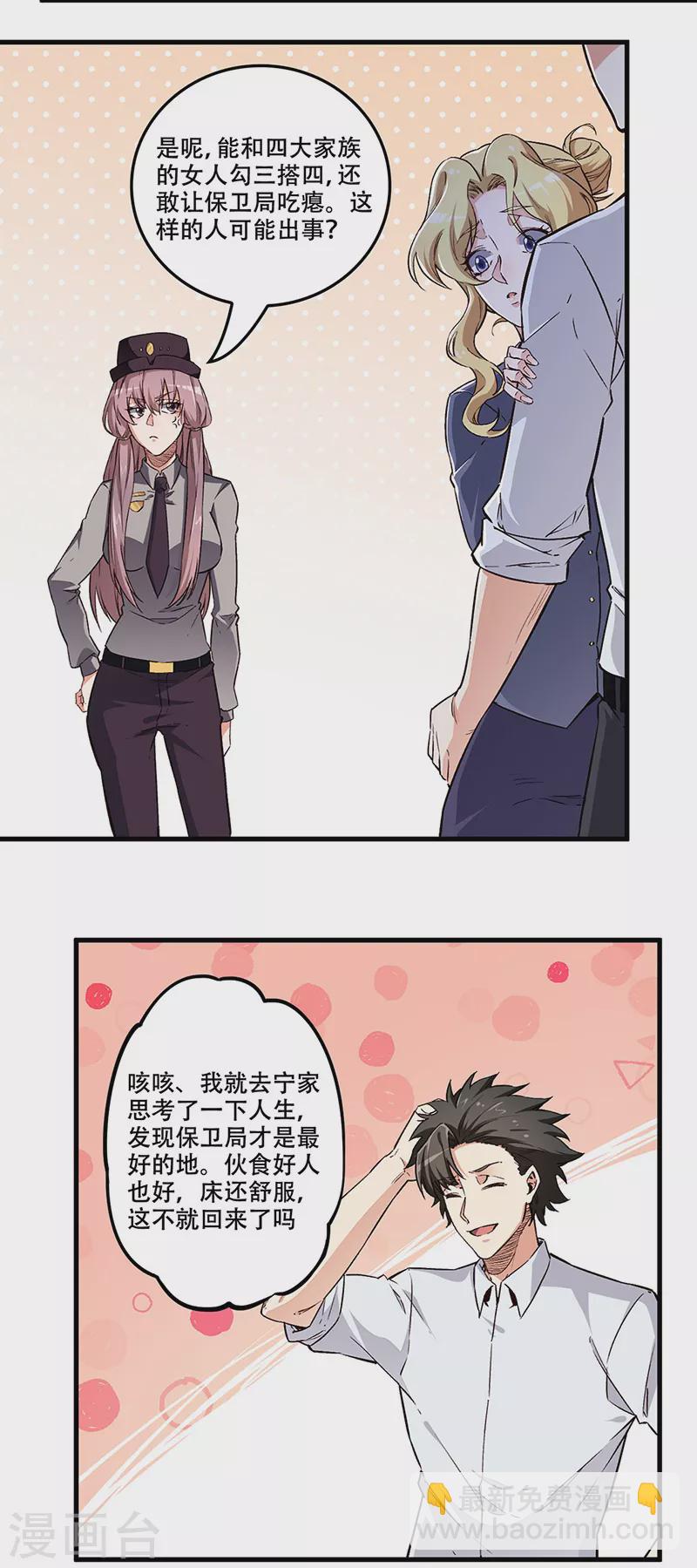 🍟妙手狂医 第175话 漂亮姨 第23页