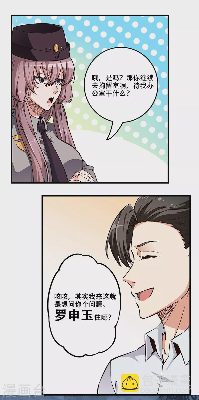 🍟妙手狂医 第175话 漂亮姨 第24页