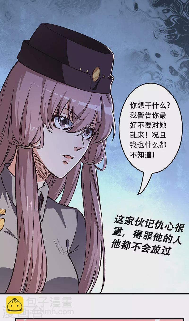 🍟妙手狂医 第175话 漂亮姨 第25页