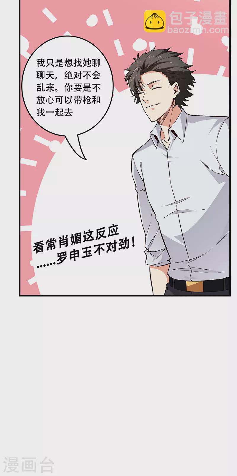 🍟妙手狂医 第175话 漂亮姨 第26页