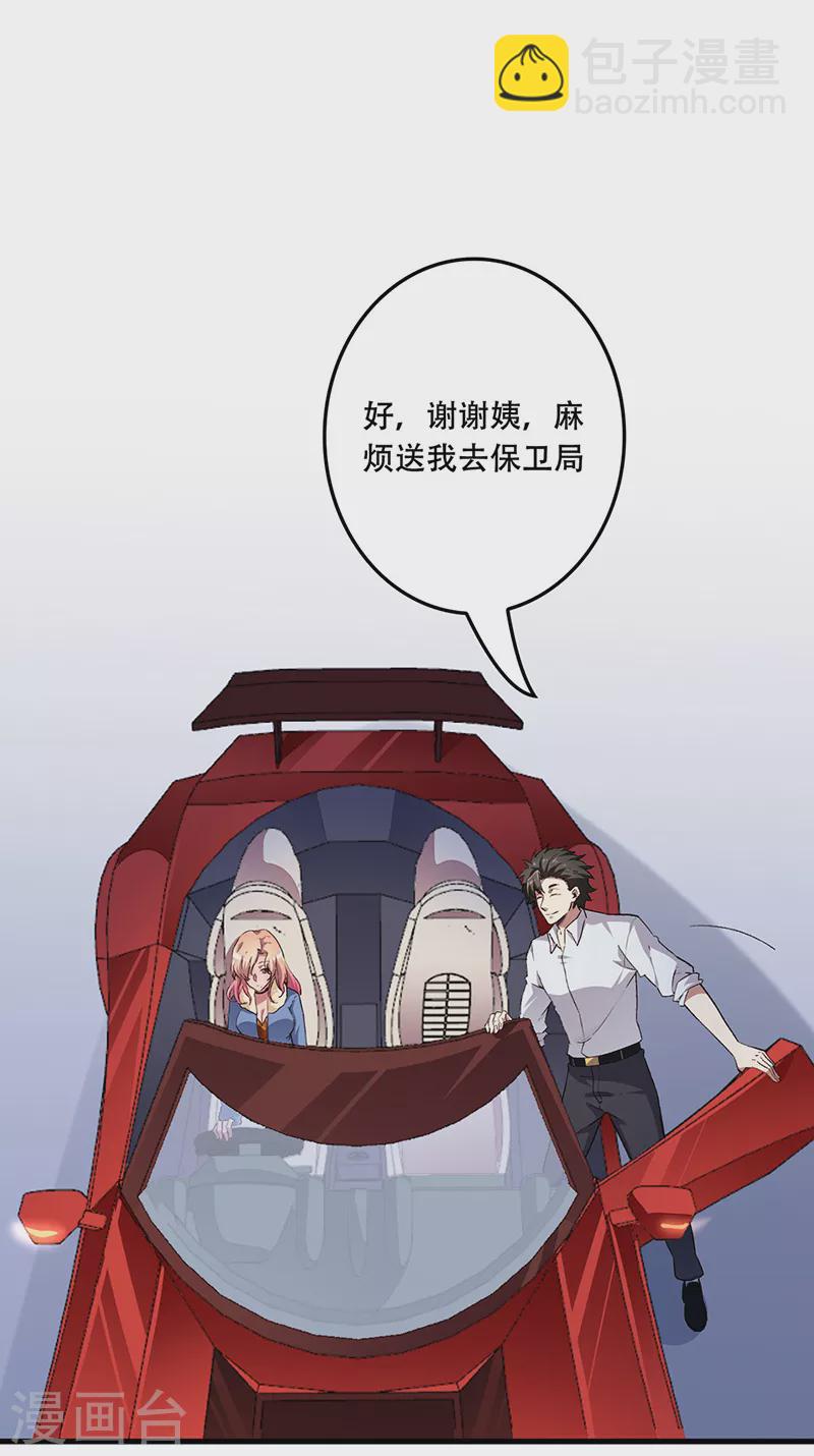 🍟妙手狂医 第175话 漂亮姨 第3页