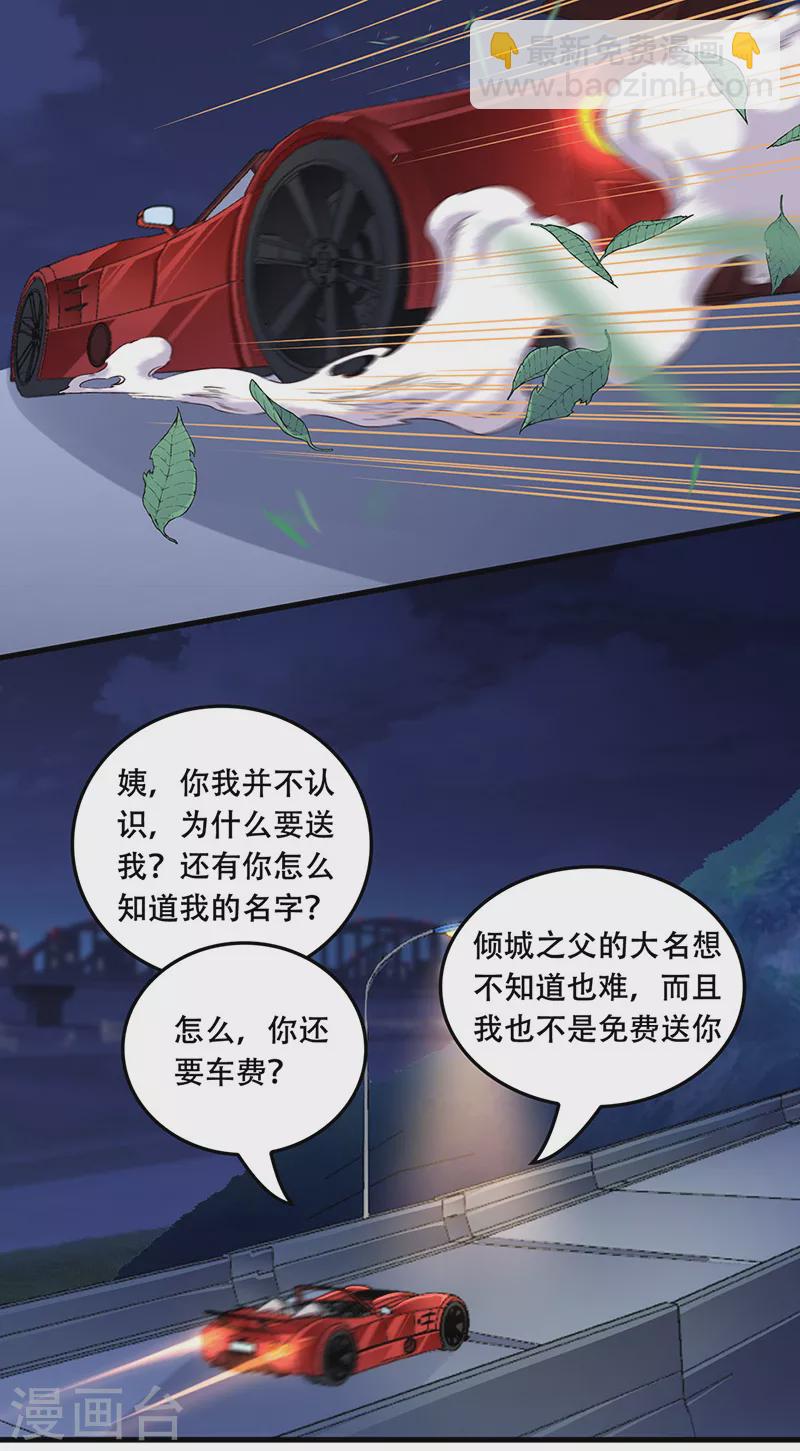 🍟妙手狂医 第175话 漂亮姨 第5页