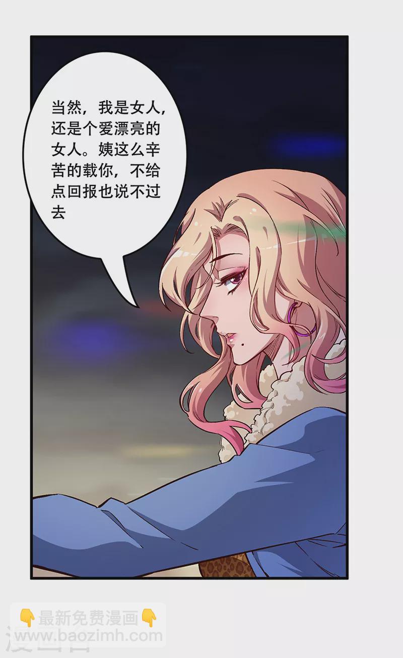 🍟妙手狂医 第175话 漂亮姨 第6页