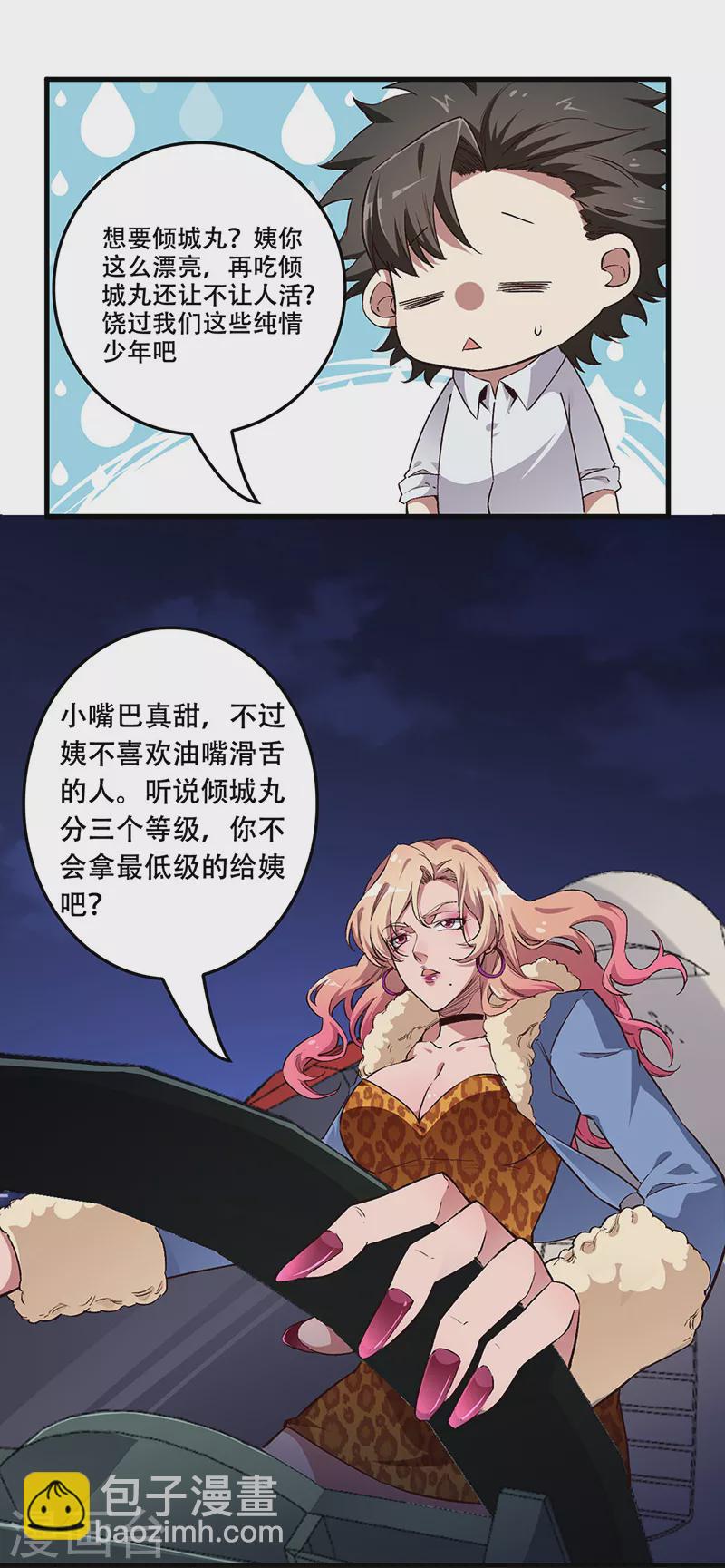 🍟妙手狂医 第175话 漂亮姨 第7页
