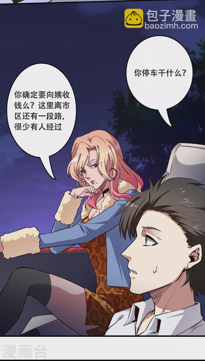 🍟妙手狂医 第175话 漂亮姨 第9页