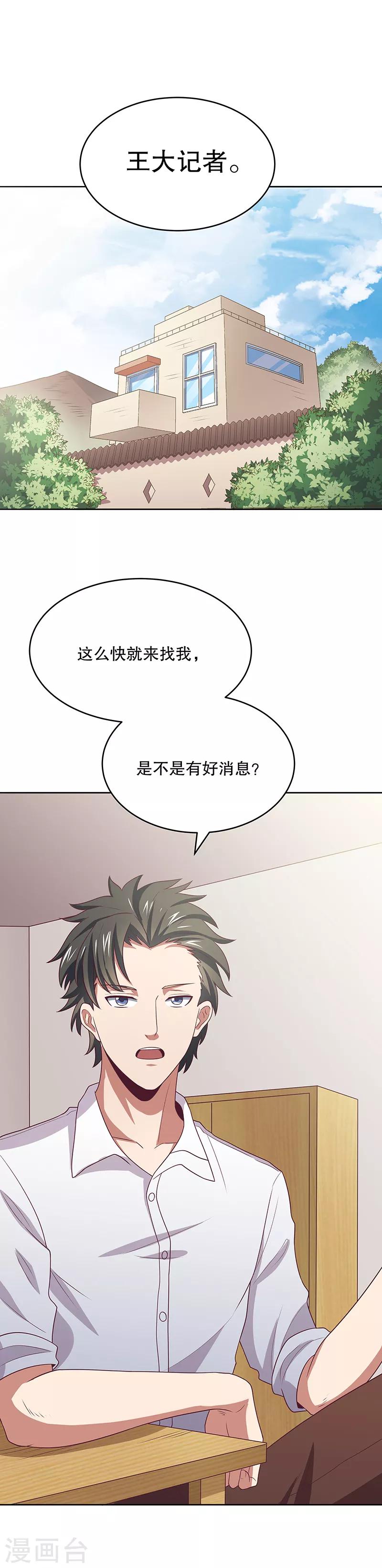 🍟妙手狂医 第18话 未婚妻危机 第1页