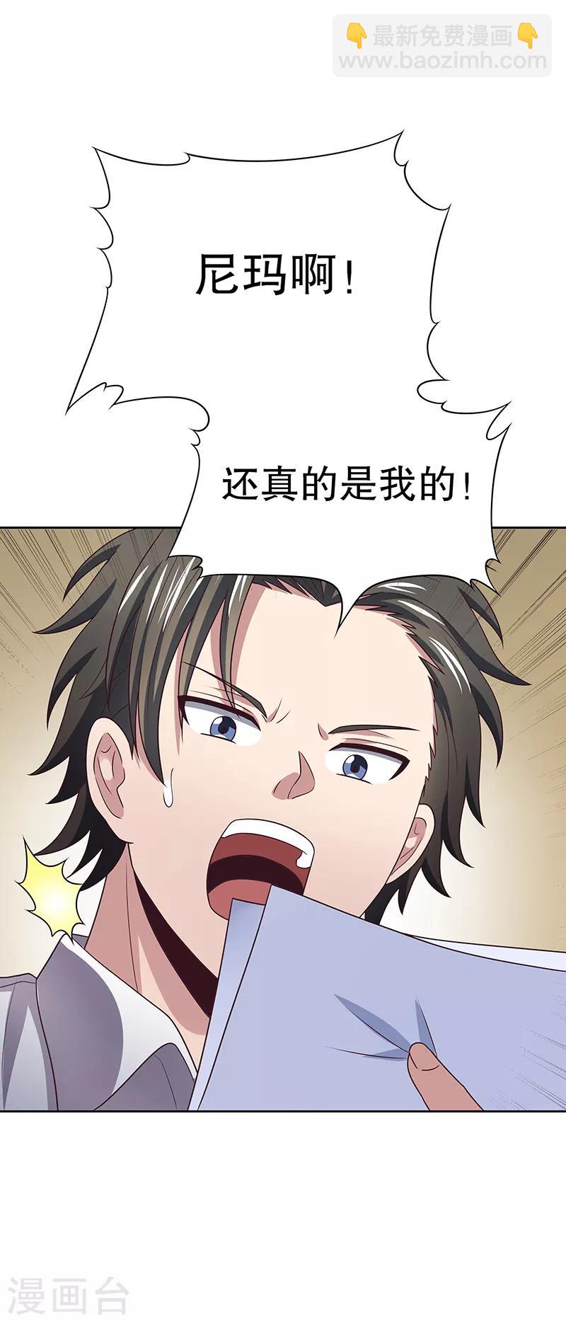 🍟妙手狂医 第18话 未婚妻危机 第10页