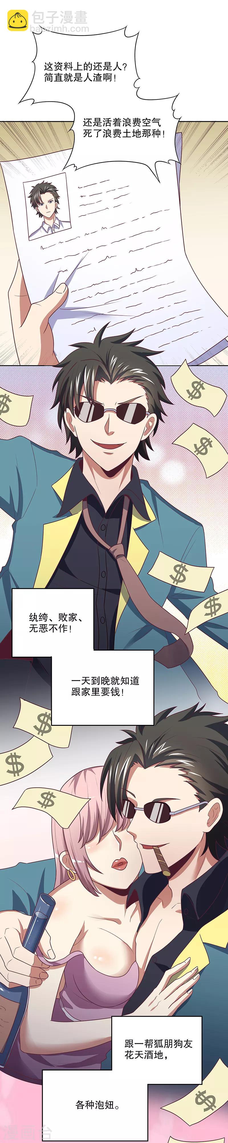🍟妙手狂医 第18话 未婚妻危机 第11页