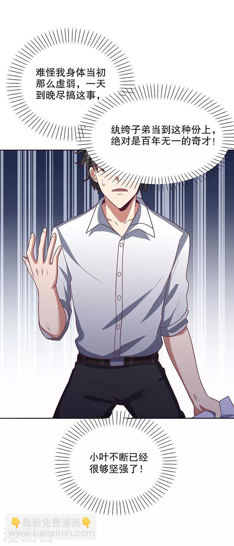 🍟妙手狂医 第18话 未婚妻危机 第14页
