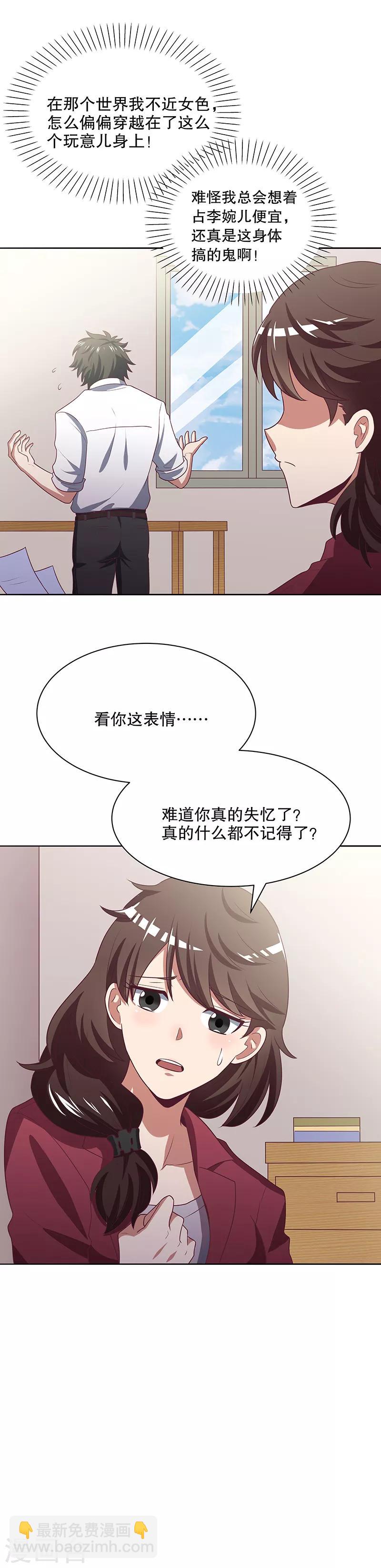 🍟妙手狂医 第18话 未婚妻危机 第15页