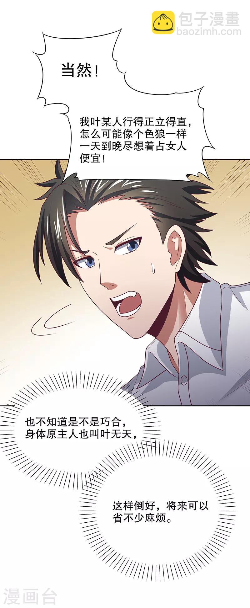 🍟妙手狂医 第18话 未婚妻危机 第16页
