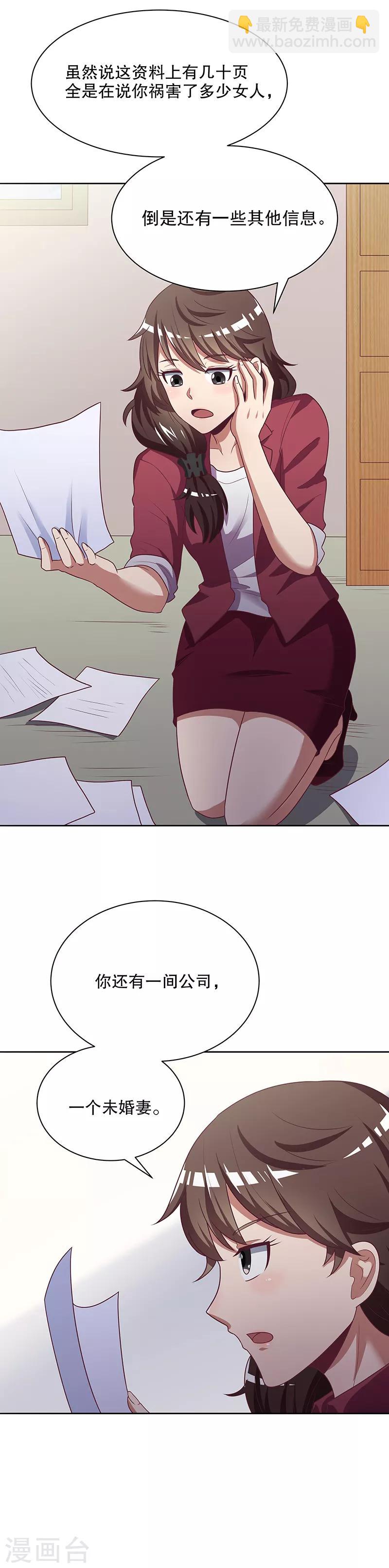 🍟妙手狂医 第18话 未婚妻危机 第17页