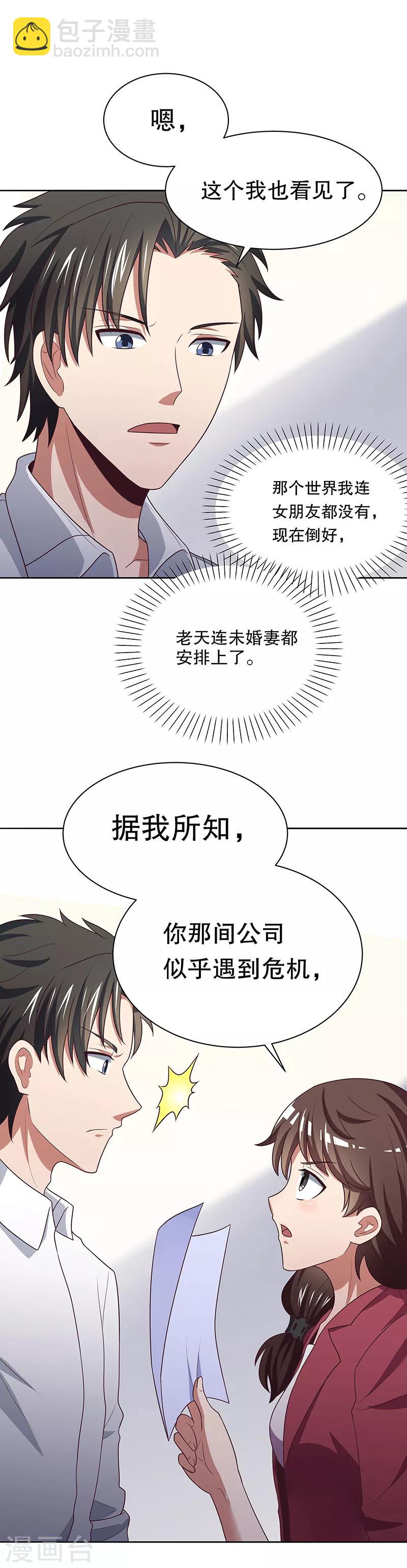 🍟妙手狂医 第18话 未婚妻危机 第18页