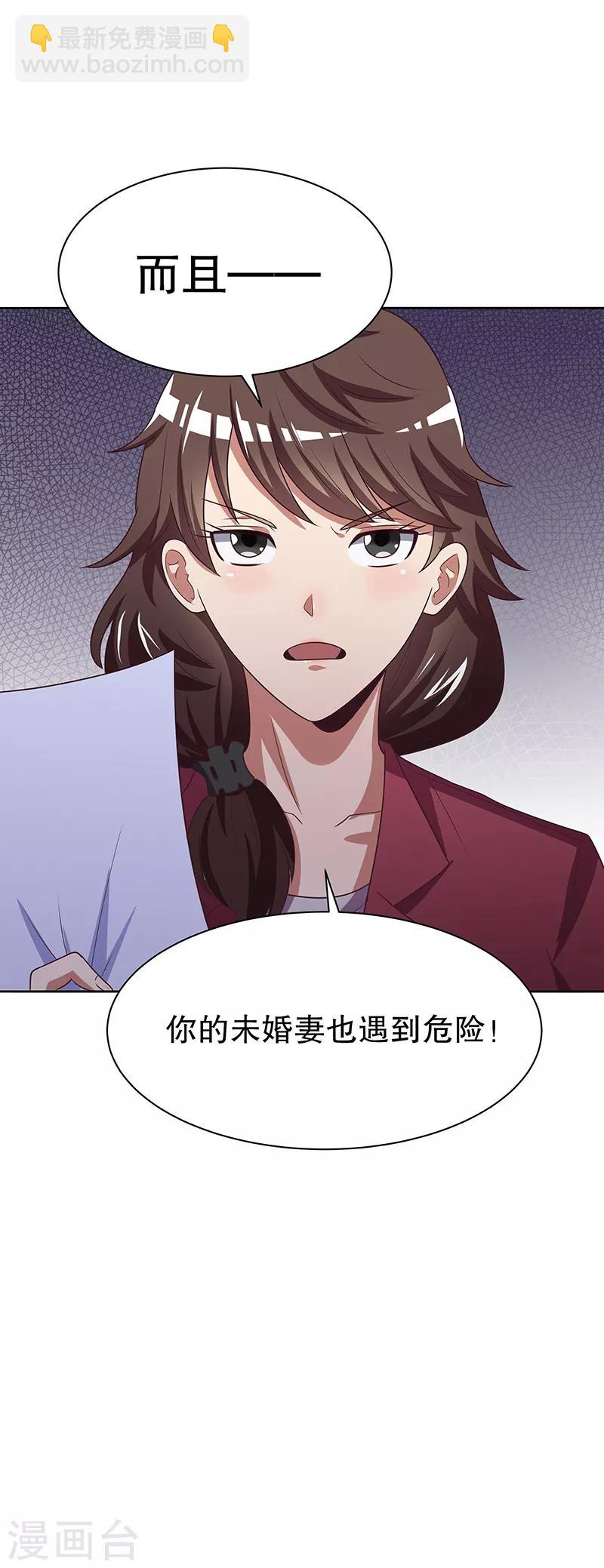 🍟妙手狂医 第18话 未婚妻危机 第19页