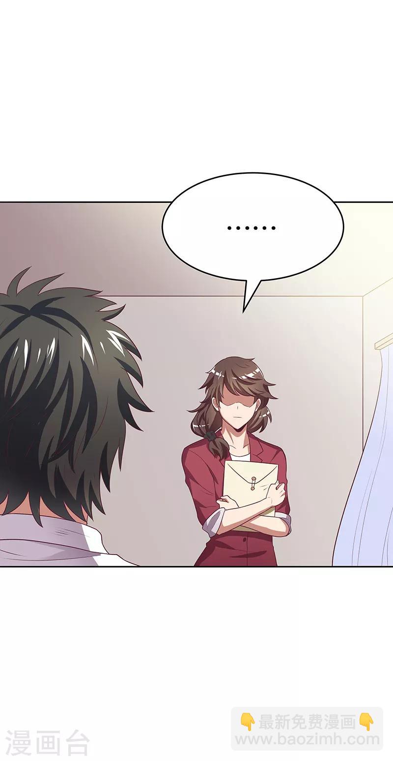 🍟妙手狂医 第18话 未婚妻危机 第2页