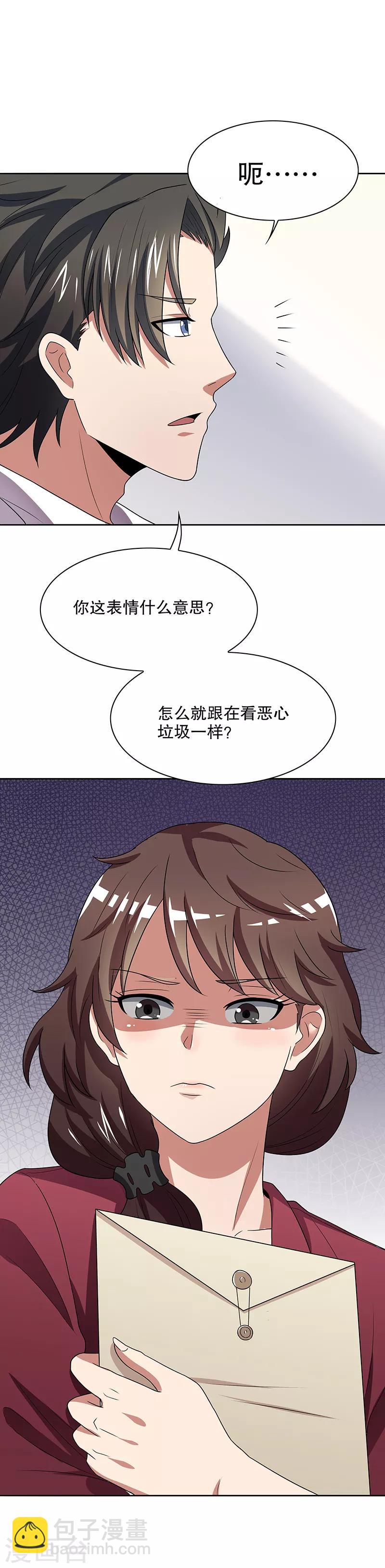 🍟妙手狂医 第18话 未婚妻危机 第3页