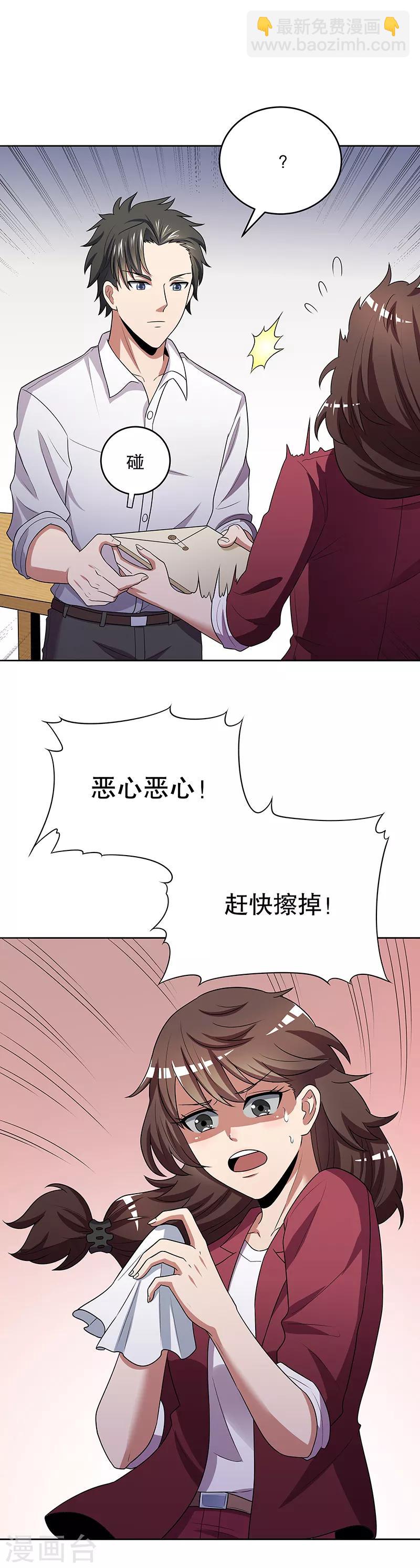 🍟妙手狂医 第18话 未婚妻危机 第5页
