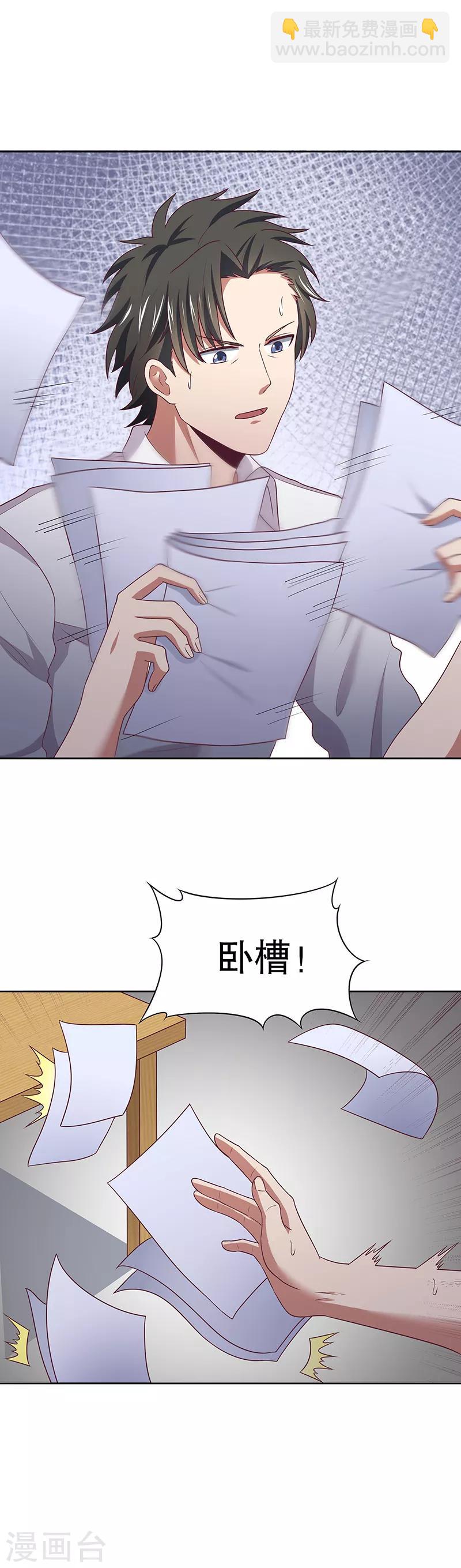 🍟妙手狂医 第18话 未婚妻危机 第8页