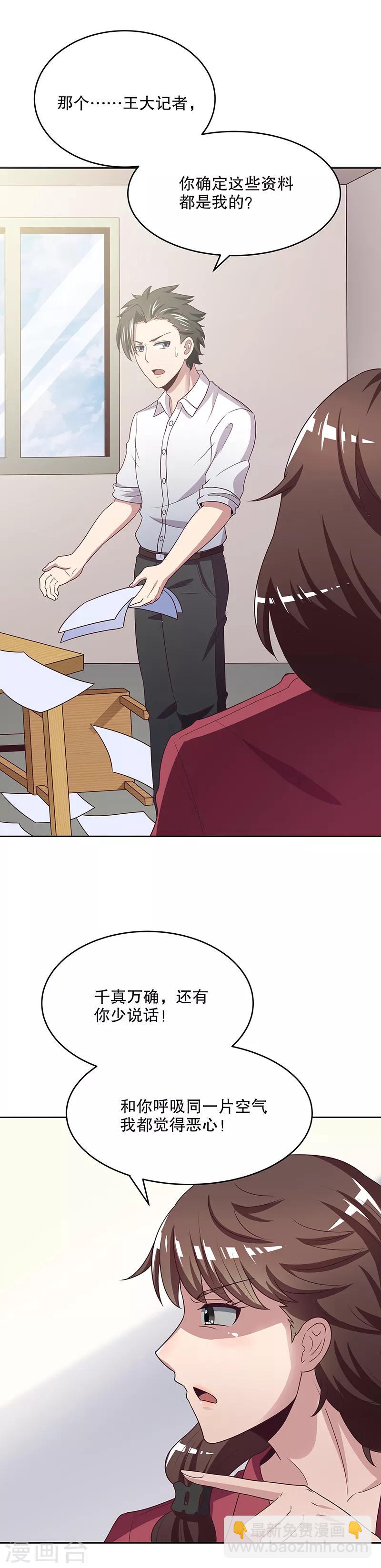 🍟妙手狂医 第18话 未婚妻危机 第9页