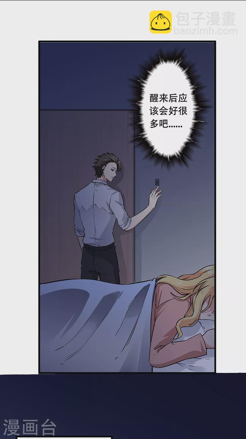 🍟妙手狂医 第177话 该做决定了 第15页