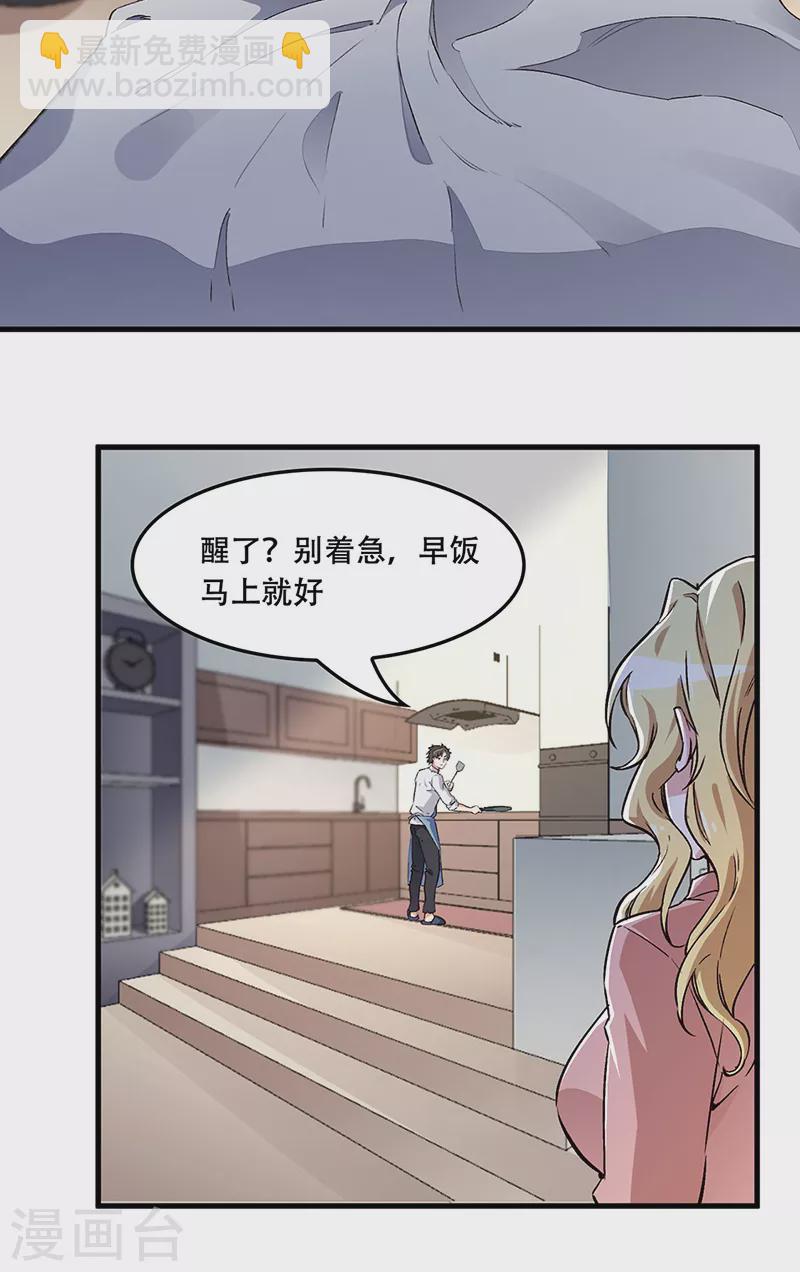 🍟妙手狂医 第177话 该做决定了 第23页