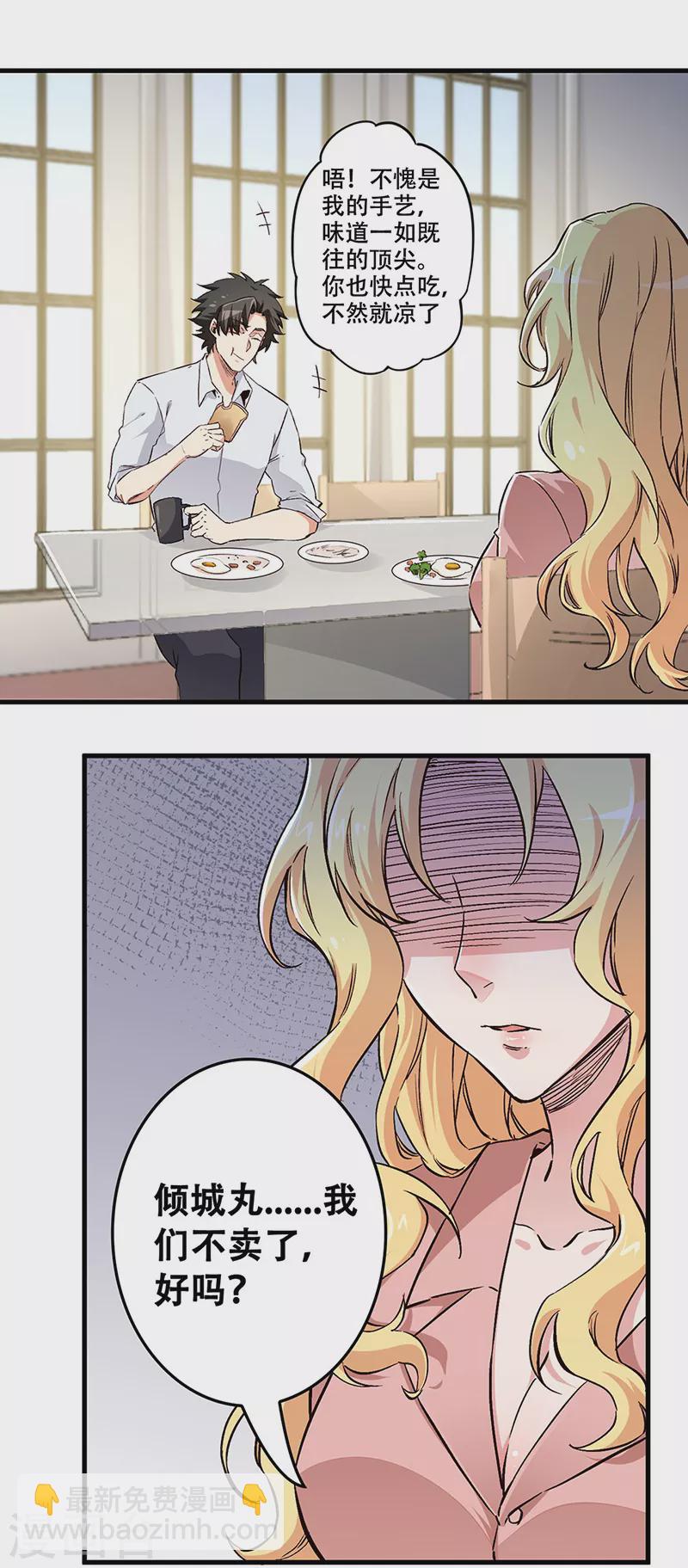 🍟妙手狂医 第177话 该做决定了 第24页