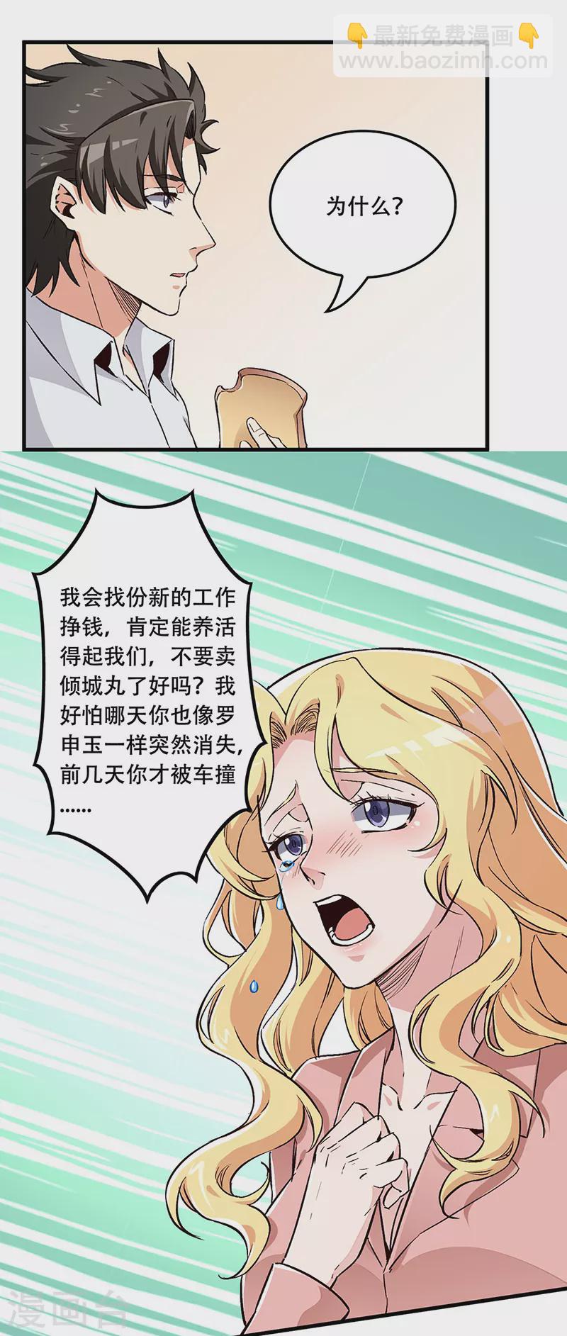 🍟妙手狂医 第177话 该做决定了 第25页