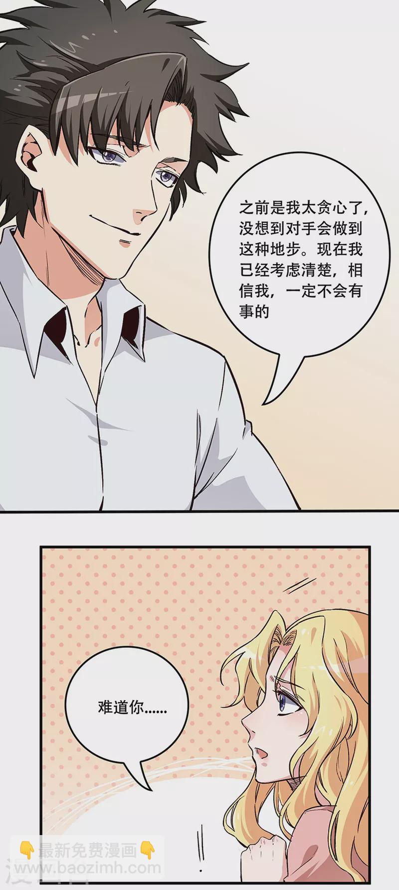 🍟妙手狂医 第177话 该做决定了 第27页