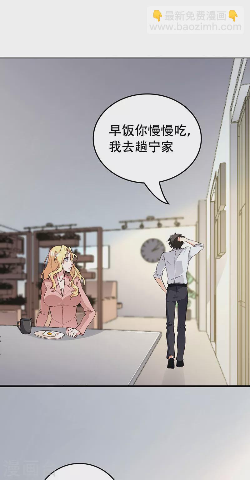 🍟妙手狂医 第177话 该做决定了 第28页