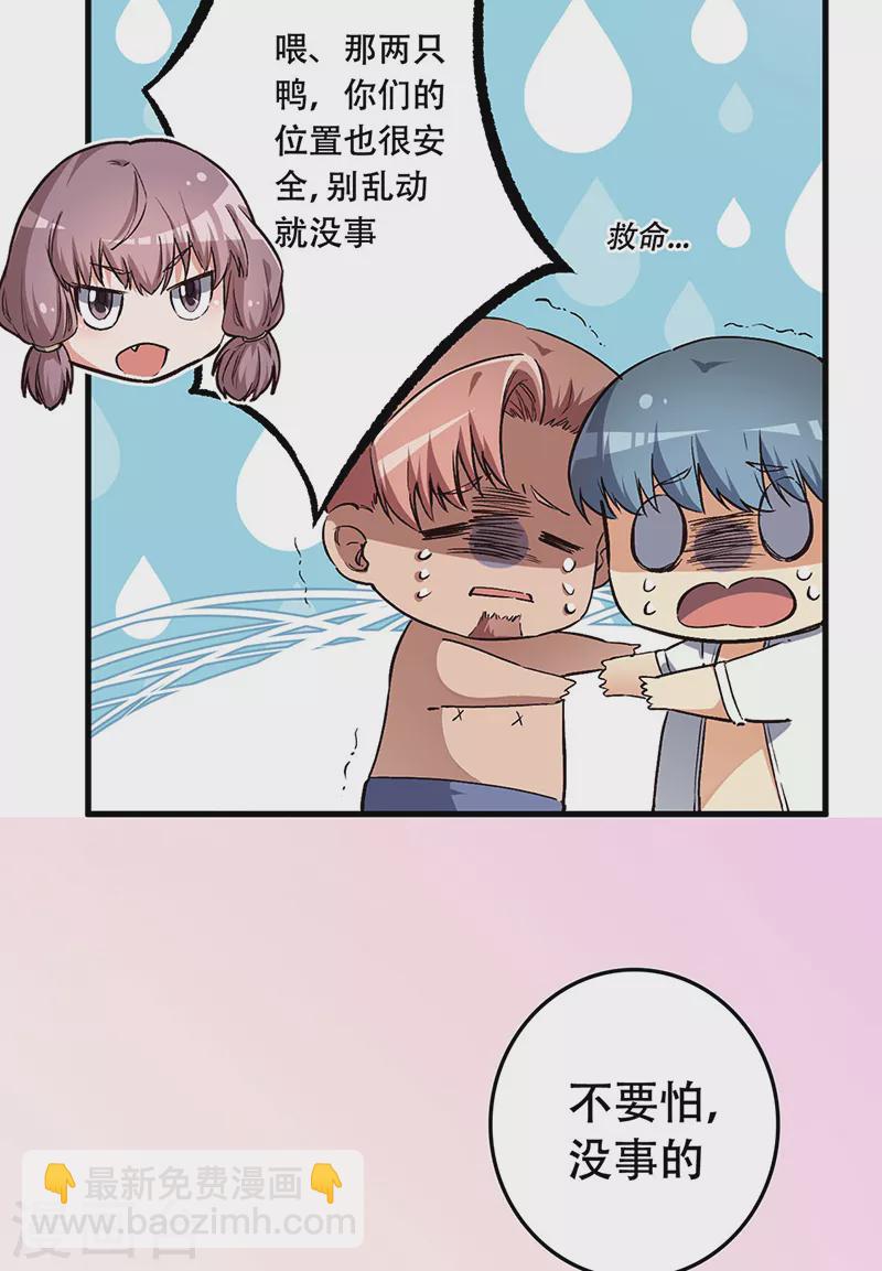 🍟妙手狂医 第177话 该做决定了 第7页