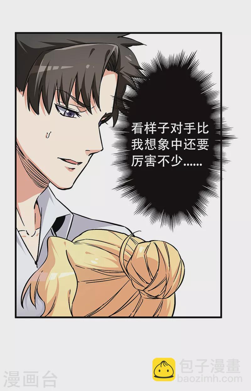 🍟妙手狂医 第177话 该做决定了 第9页