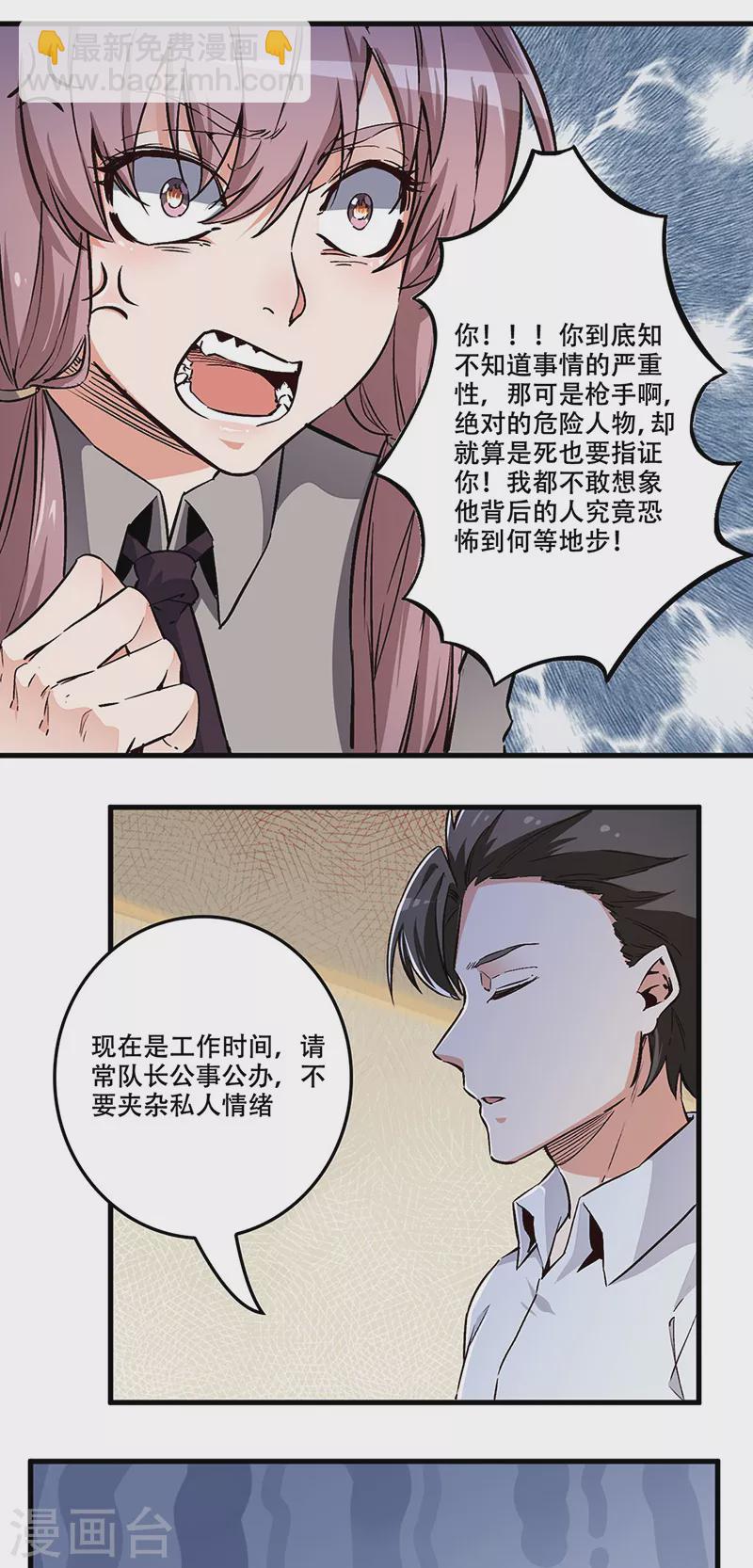 🍟妙手狂医 第179话 杀气！ 第10页