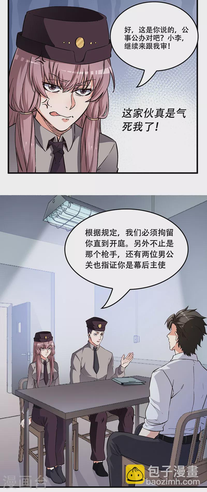 🍟妙手狂医 第179话 杀气！ 第11页