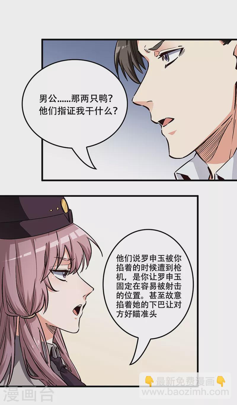 🍟妙手狂医 第179话 杀气！ 第12页