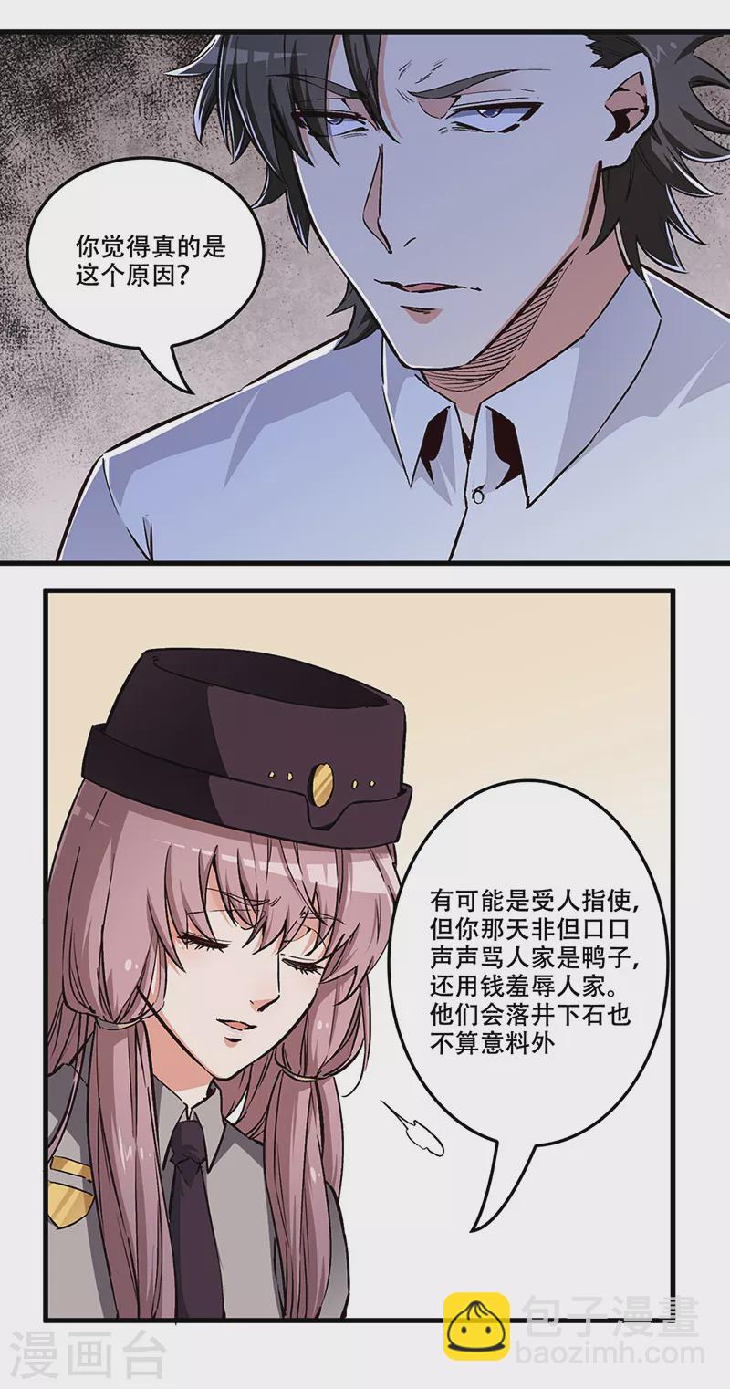 🍟妙手狂医 第179话 杀气！ 第13页