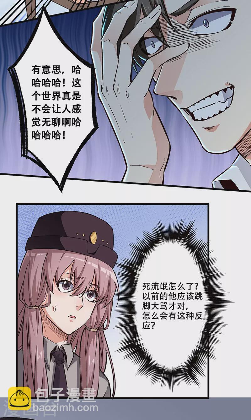 🍟妙手狂医 第179话 杀气！ 第15页