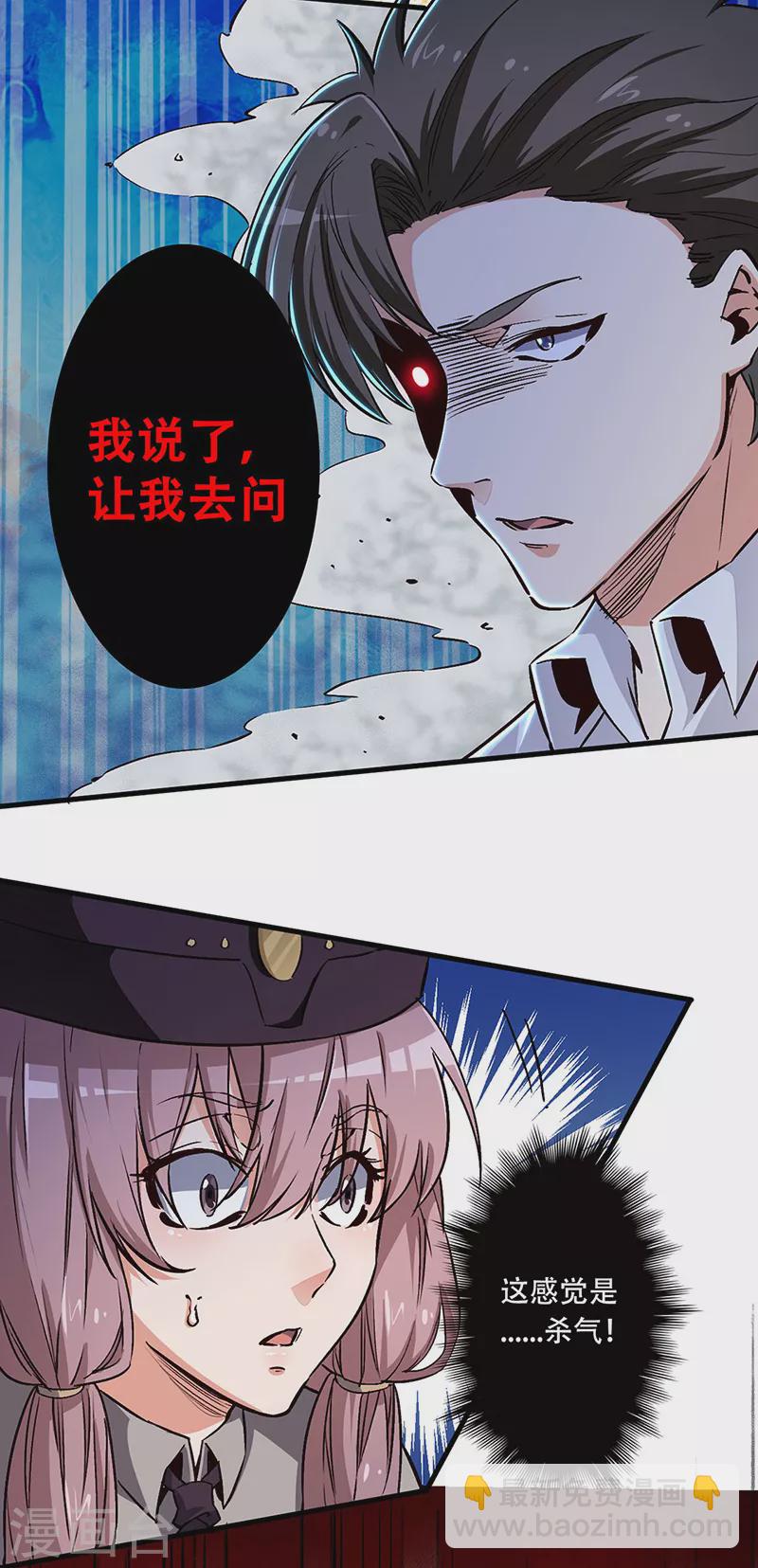 🍟妙手狂医 第179话 杀气！ 第17页