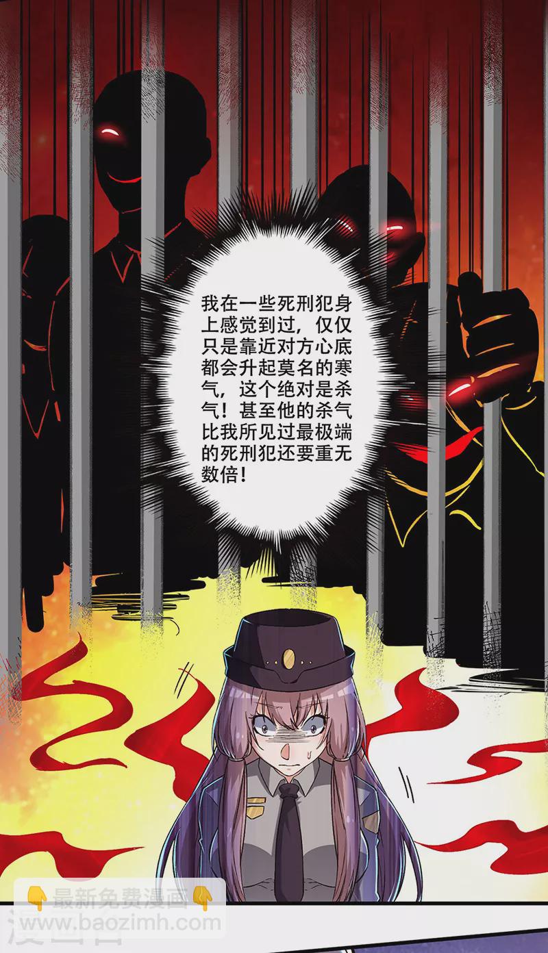 🍟妙手狂医 第179话 杀气！ 第18页