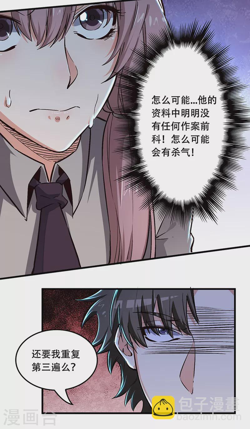 🍟妙手狂医 第179话 杀气！ 第19页