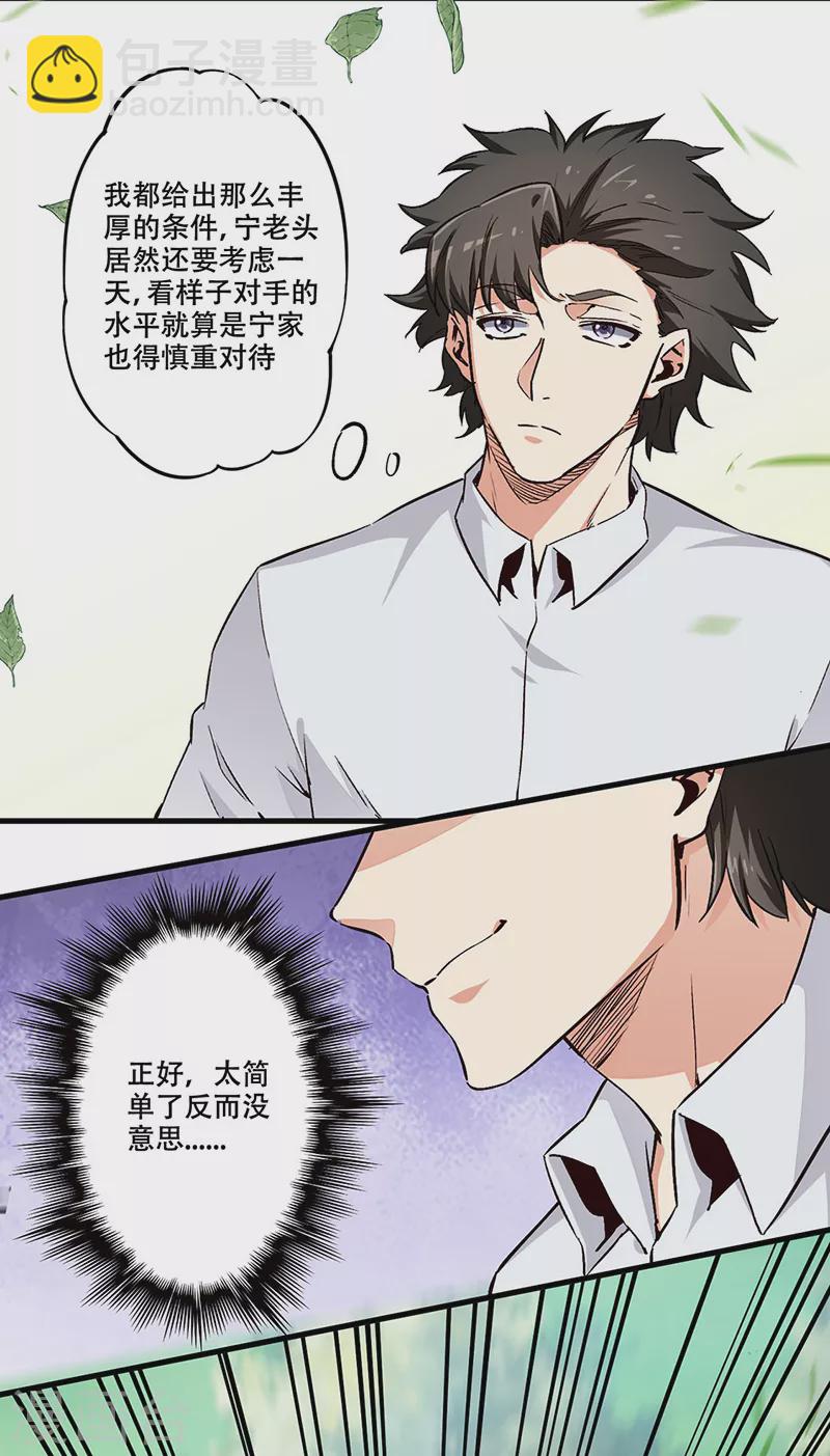 🍟妙手狂医 第179话 杀气！ 第2页