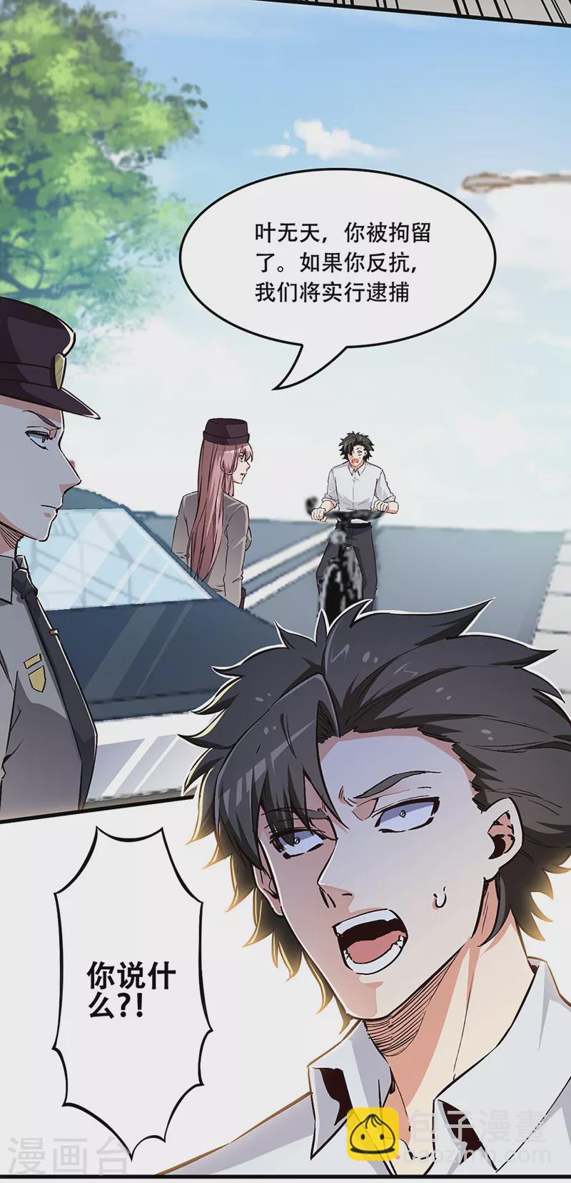 🍟妙手狂医 第179话 杀气！ 第4页