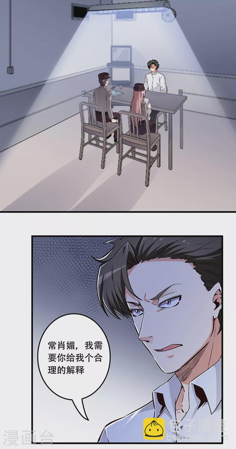 🍟妙手狂医 第179话 杀气！ 第6页