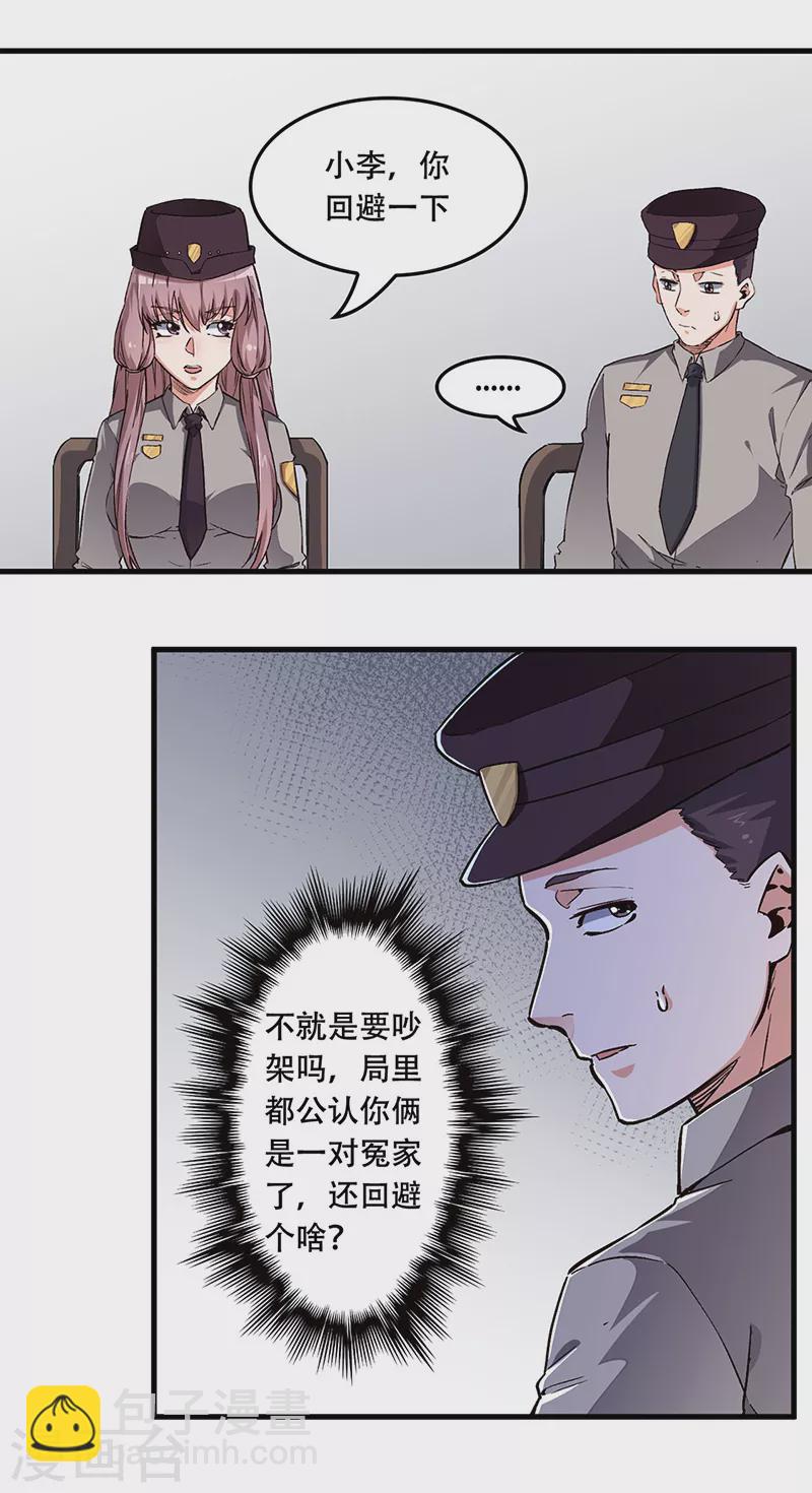 🍟妙手狂医 第179话 杀气！ 第7页