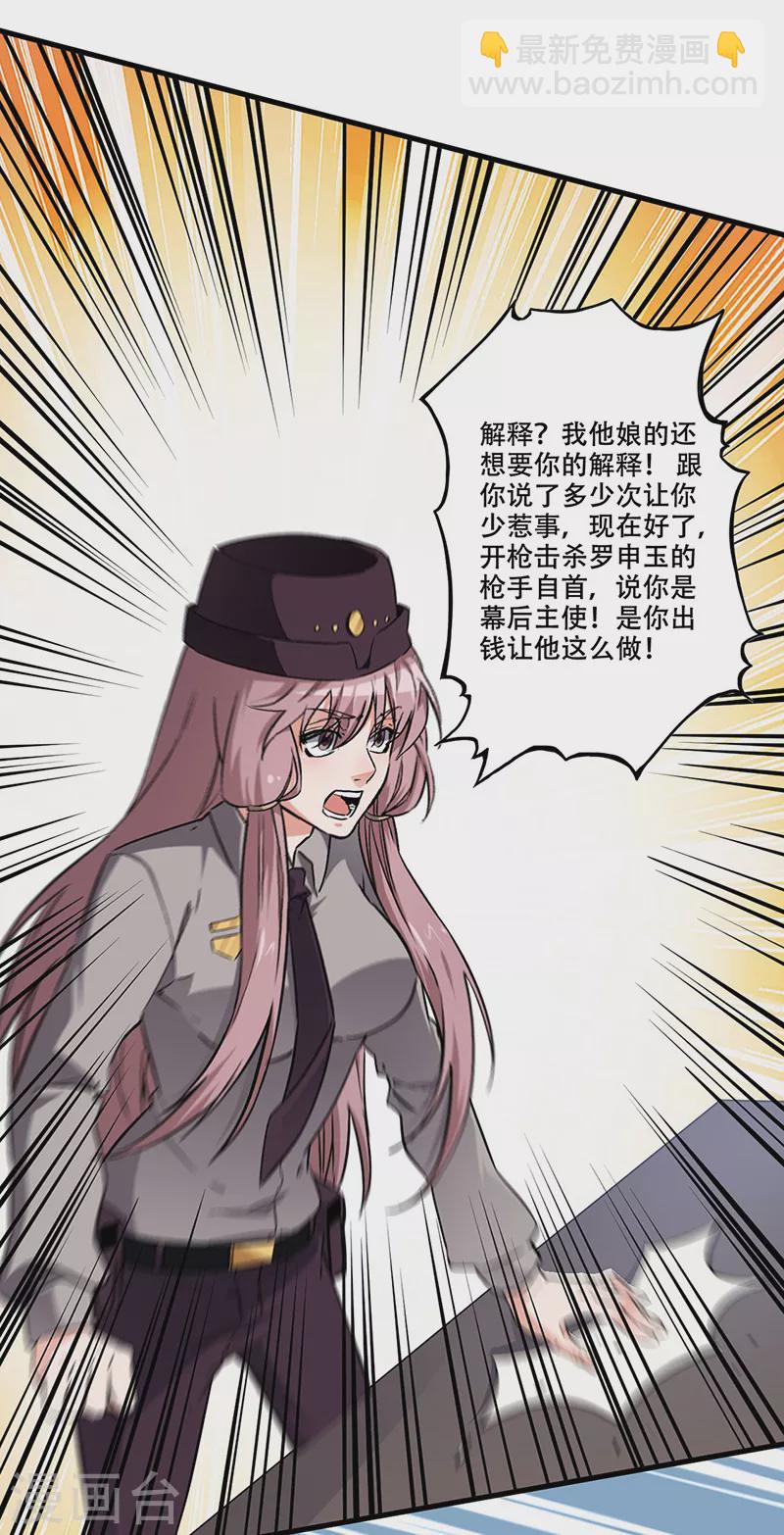 🍟妙手狂医 第179话 杀气！ 第8页
