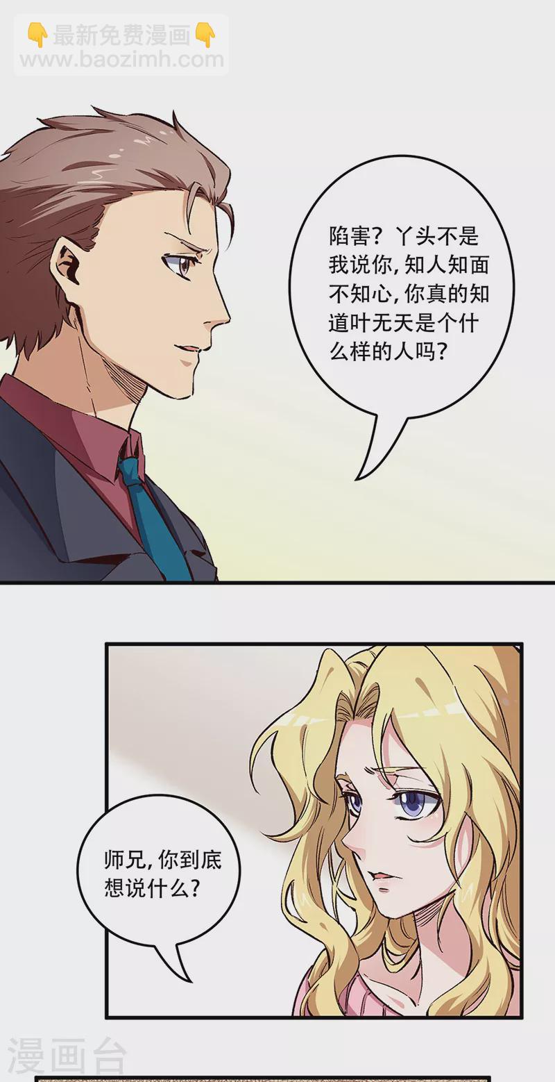 🍟妙手狂医 第181话 我相信他 第10页