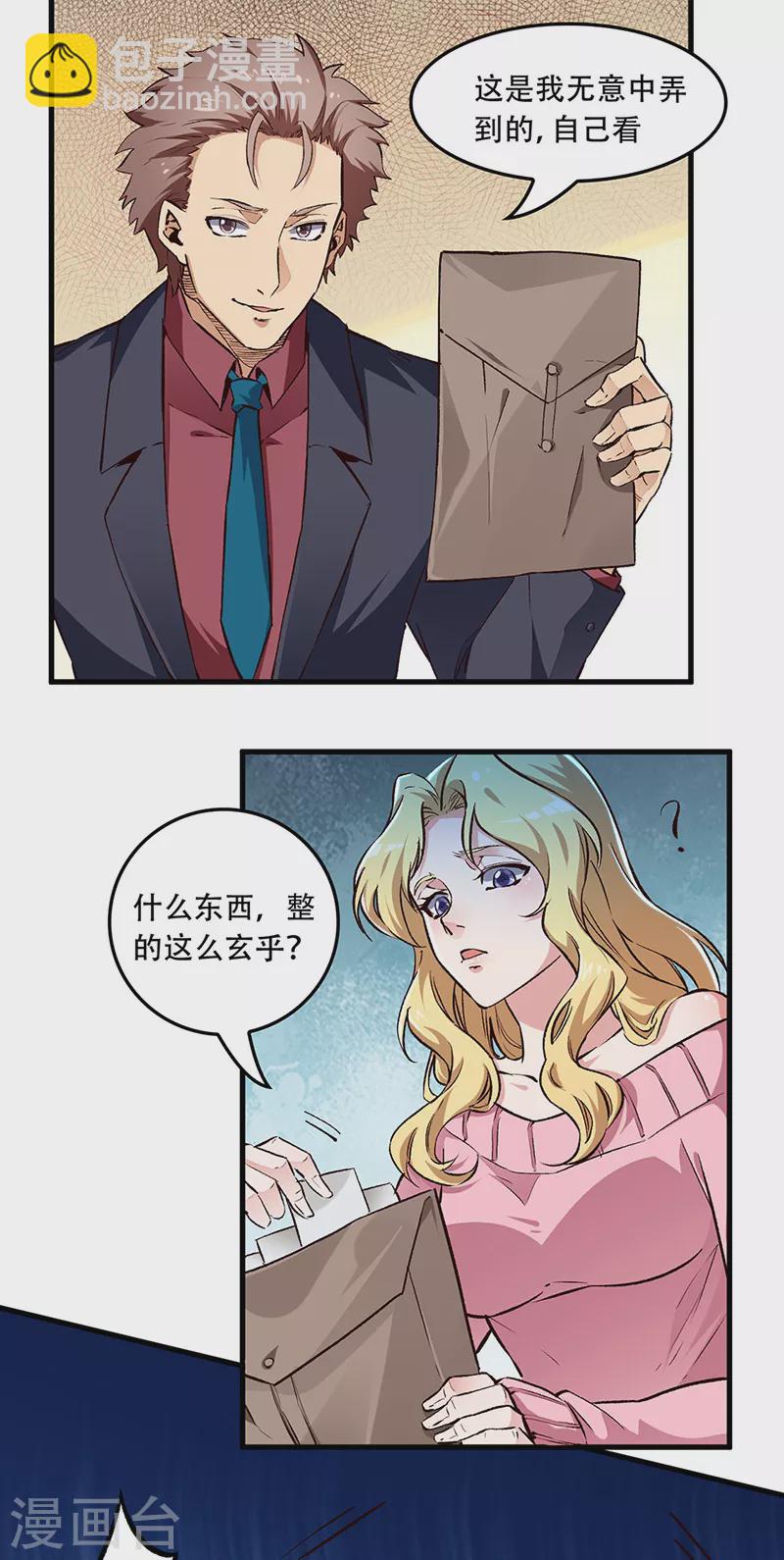 🍟妙手狂医 第181话 我相信他 第11页