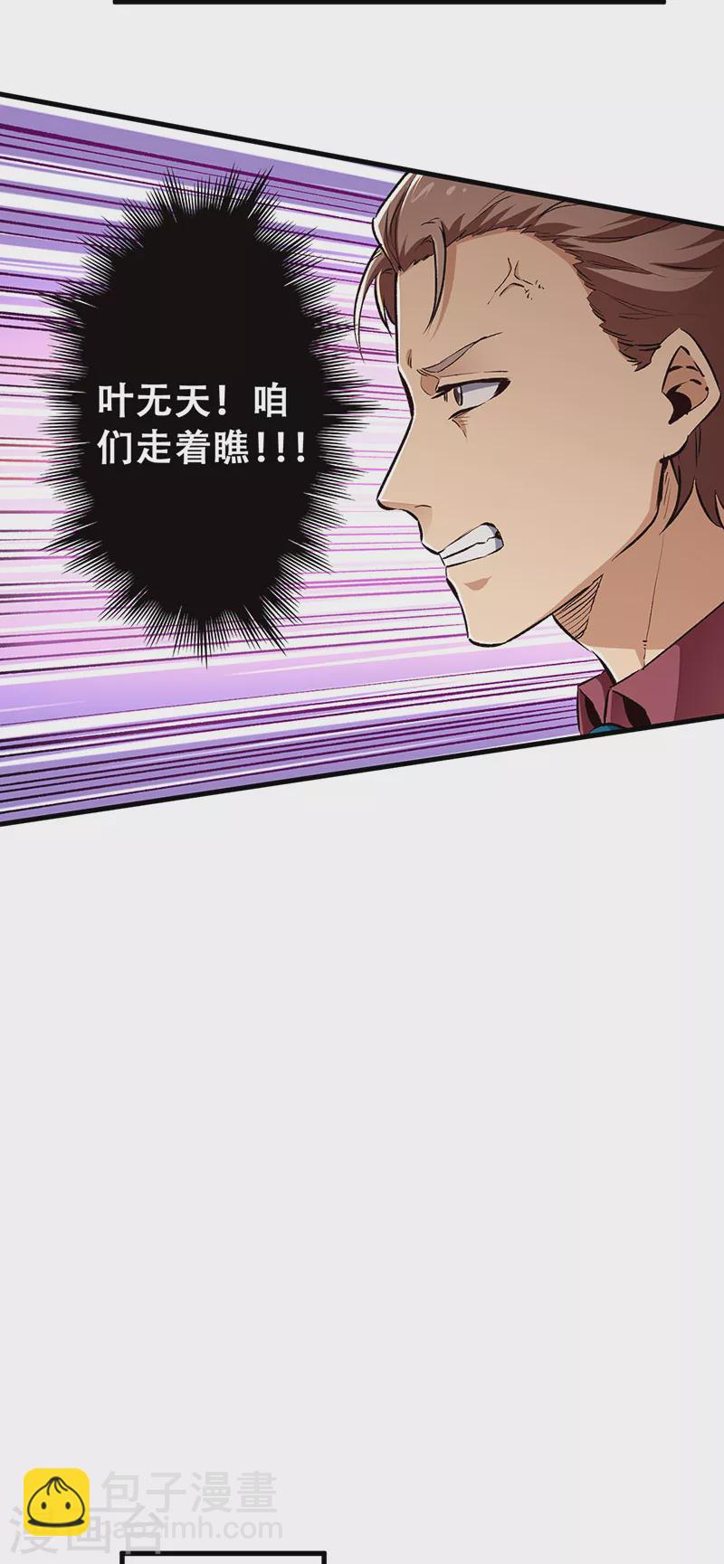 🍟妙手狂医 第181话 我相信他 第17页