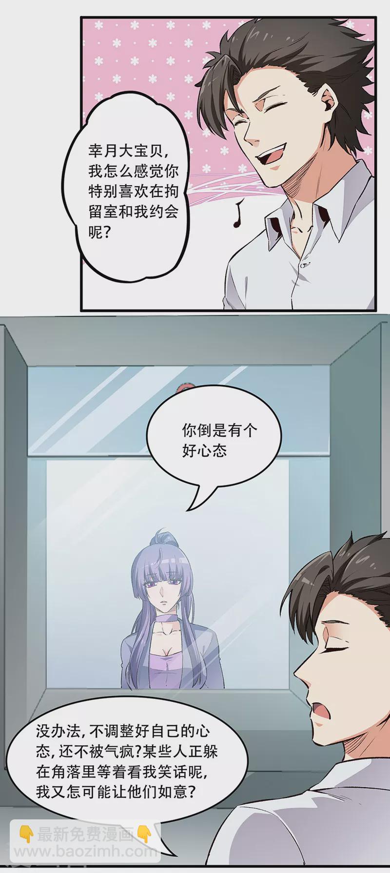 🍟妙手狂医 第181话 我相信他 第19页
