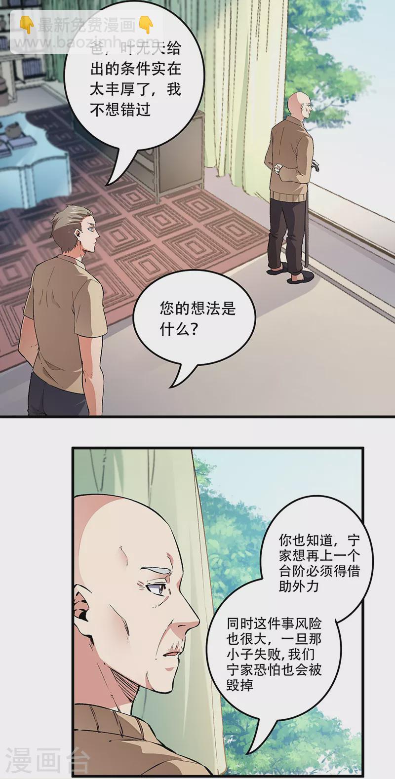🍟妙手狂医 第181话 我相信他 第2页