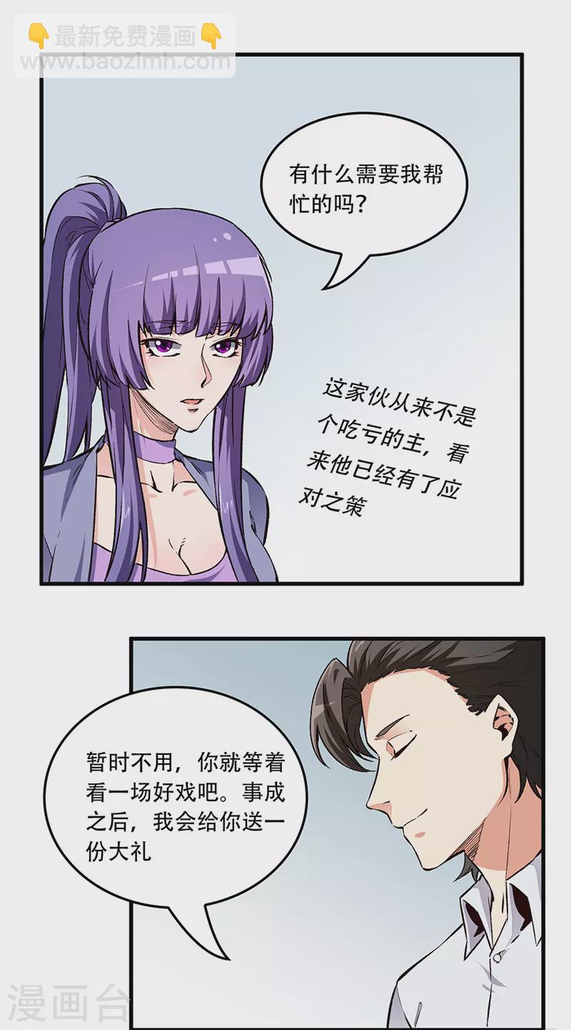 🍟妙手狂医 第181话 我相信他 第20页